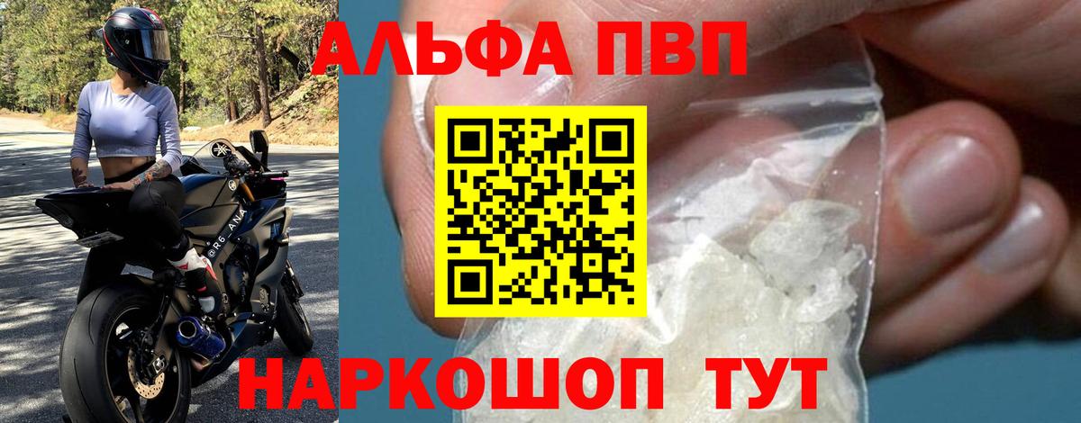 APVP Crystall  Alpha-PVP Соль  Альфа ПВП  Alpha-PVP крисы CK  Тверь  Вход с VPN 