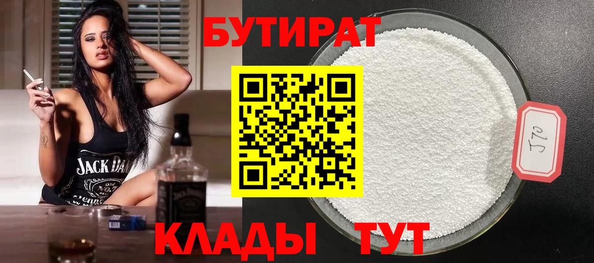 Тверь  Бутират бутик  Вход с VPN 