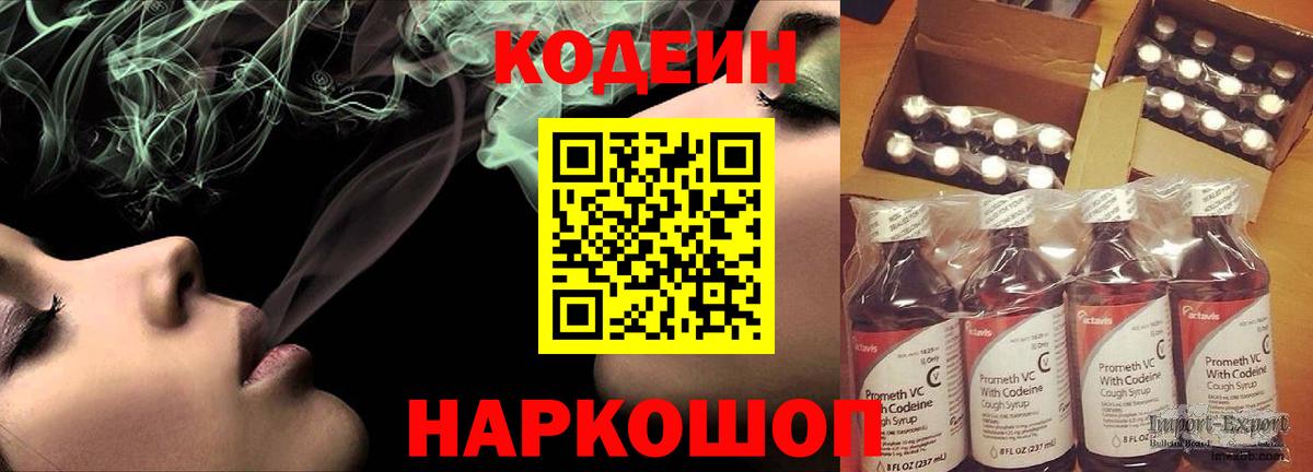 Кодеиновый сироп Lean Purple Drank Тверь