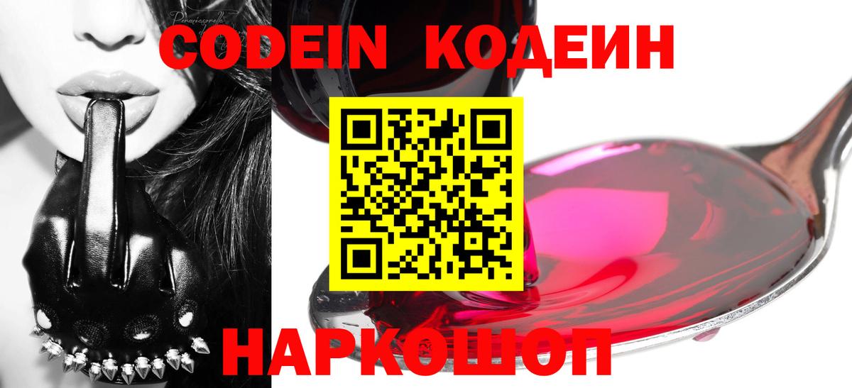 Кодеин напиток Lean (лин)  Вход с VPN  Тверь 