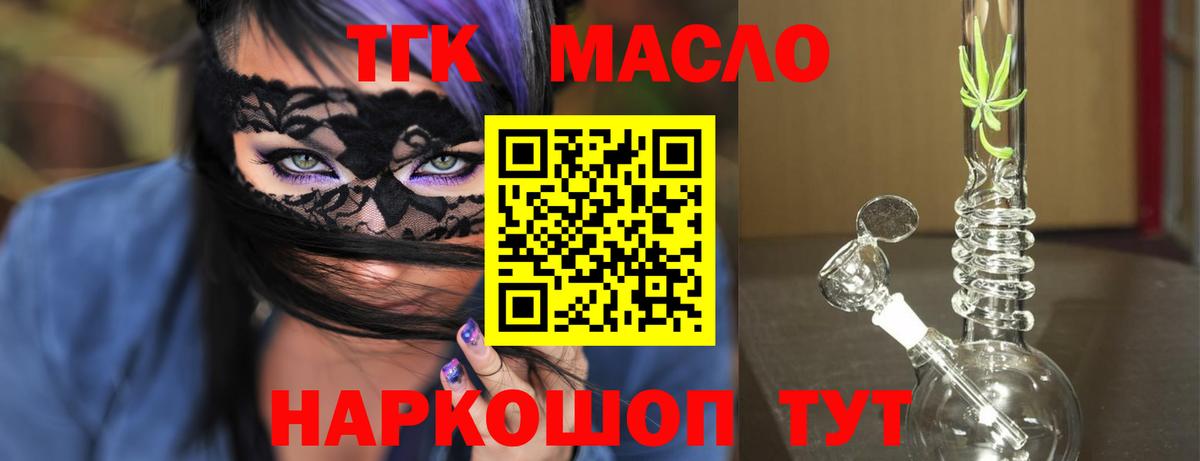Дистиллят ТГК THC oil  Вход с VPN  где продают наркотики  Тверь 